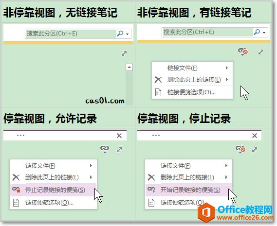 OneNote链接_OneNote链接笔记的管理3