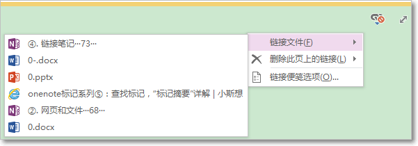 OneNote链接_OneNote链接笔记的管理4