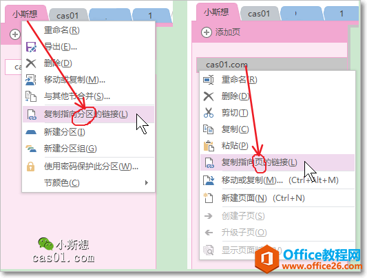 OneNote链接_OneNote5类内部对象链接的基本结构1