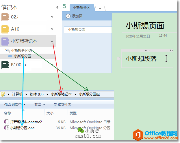 OneNote链接_OneNote5类内部对象链接的基本结构3