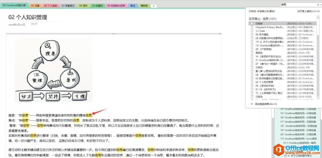 OneNote搜索功能简介3