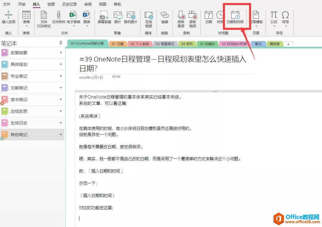 OneNote日程管理 OneNote日规划表里怎么快速设置当前日期？