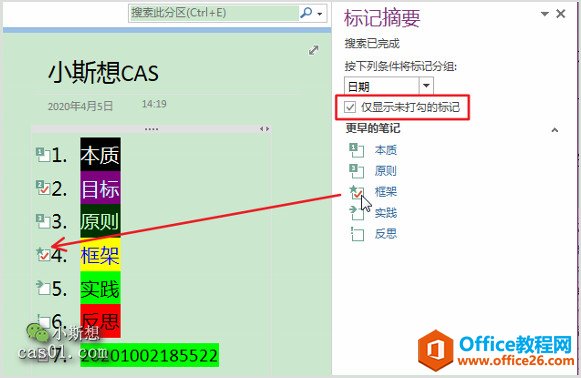 标记摘要窗口的单向联动