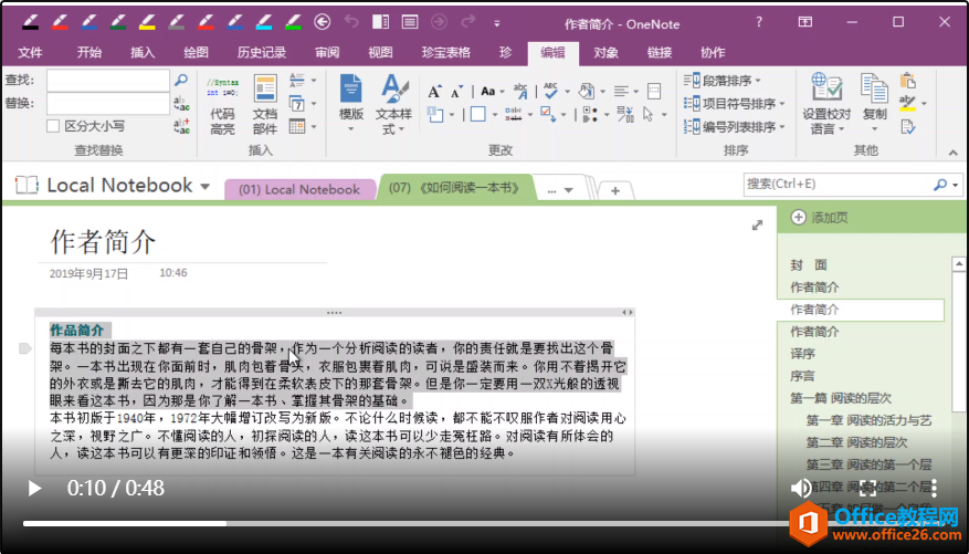 如何让 OneNote 来自动朗读您所选中的文字？（沉浸式阅读器之播放）