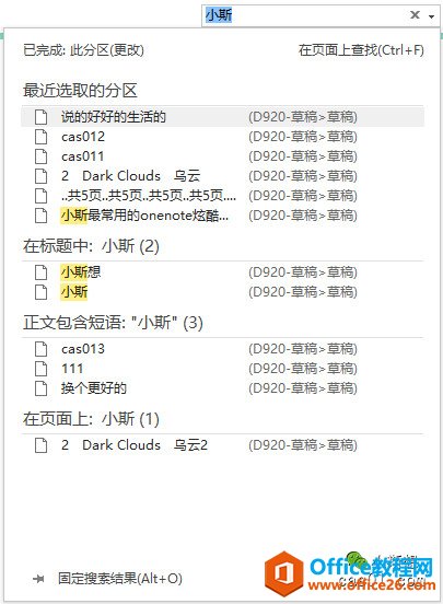 OneNote 搜索机制及搜索功能使用教程及技巧3