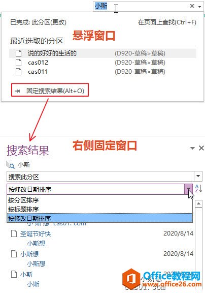 OneNote 搜索机制及搜索功能使用教程及技巧4