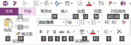 OneNote快捷键，提高效率必备技能2