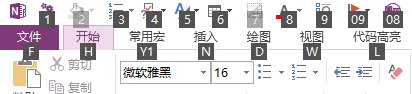 OneNote快捷键，提高效率必备技能3