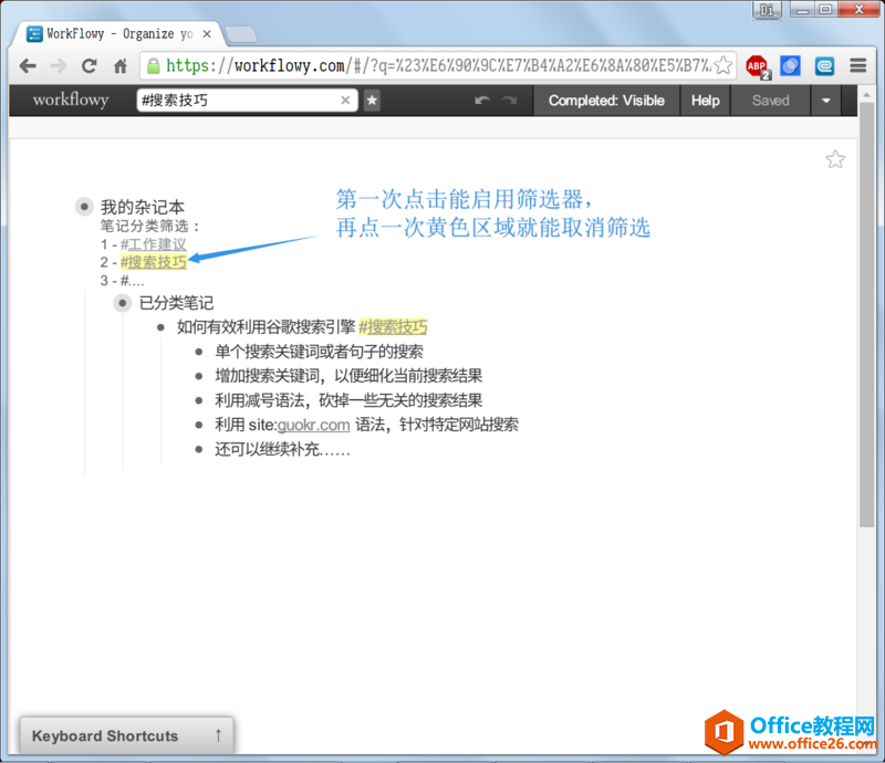 Workflowy 笔记工具上手操作手册12