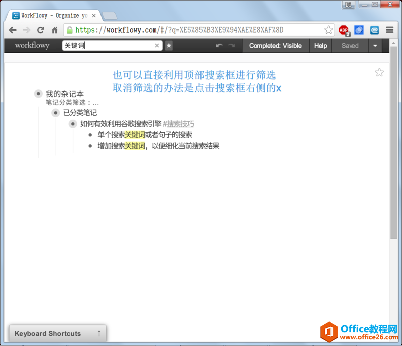 Workflowy 笔记工具上手操作手册14