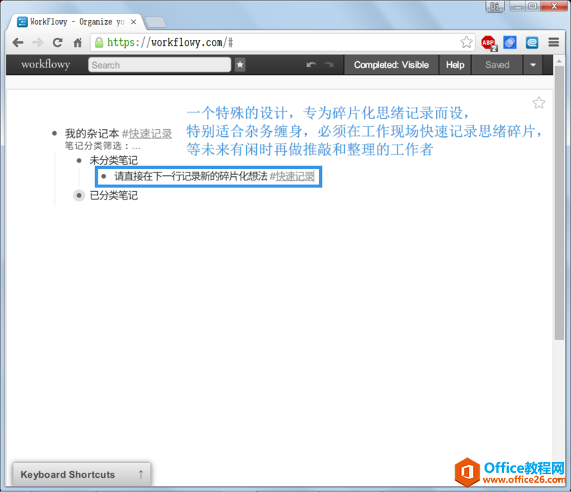 Workflowy 笔记工具上手操作手册