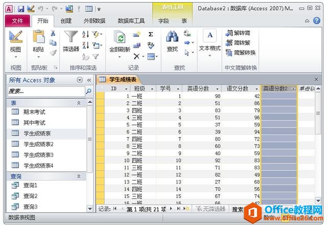 Access数据库集成教程二：创建查询