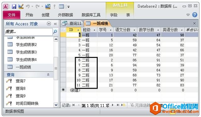 Access数据库集成教程二：创建查询