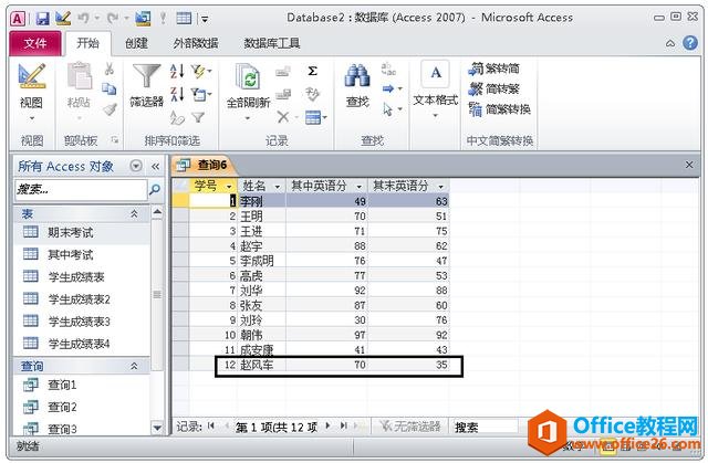 Access数据库集成教程二：创建查询