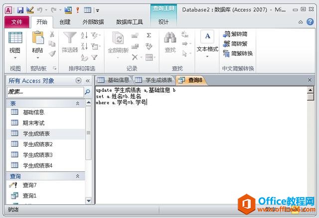 Access数据库集成教程二：创建查询