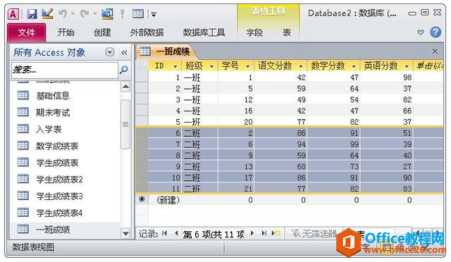 Access数据库集成教程二：创建查询