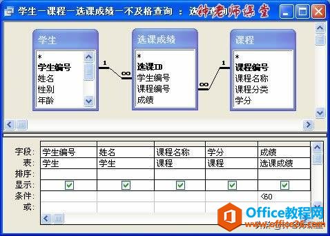 13、ACCESS简单查询设计（投影与选择）（ACCESS图解操作系列）