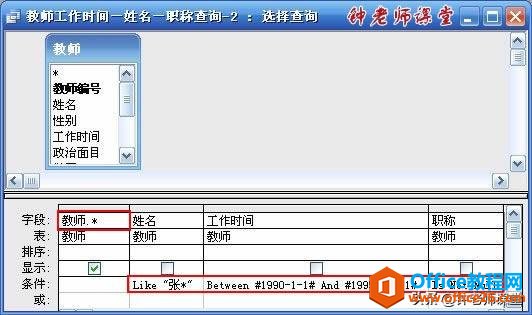 13、ACCESS简单查询设计（投影与选择）（ACCESS图解操作系列）