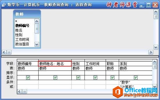 13、ACCESS简单查询设计（投影与选择）（ACCESS图解操作系列）