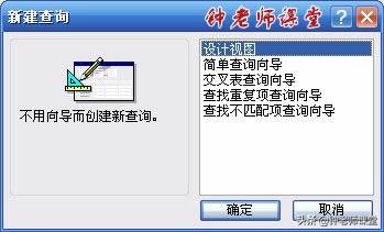 13、ACCESS简单查询设计（投影与选择）（ACCESS图解操作系列）