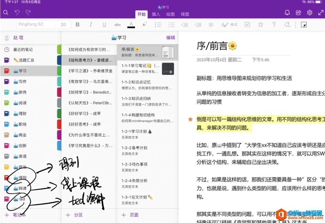 如何用onenote做笔记