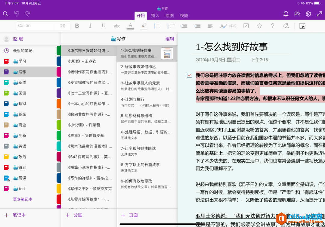 如何用onenote做笔记