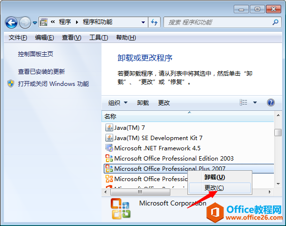 更改安装excel