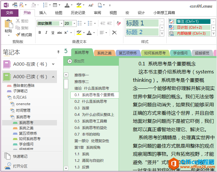 onenote到底有多强大？如何高效应用它？附思维导图 onenote 第2张