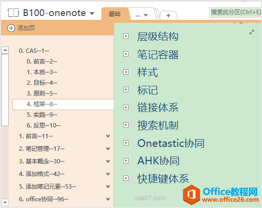 高效使用OneNote，10个实践技巧盘点 onenote 第15张