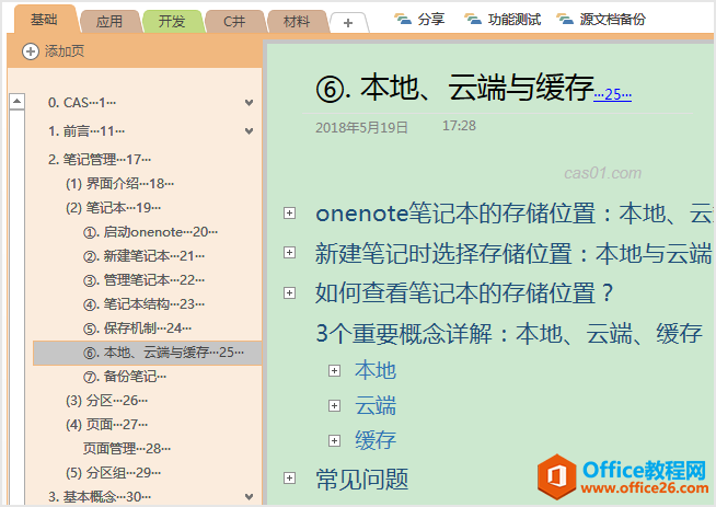 高效使用OneNote，10个实践技巧盘点 onenote 第3张