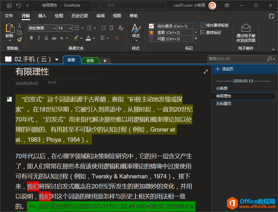 onenote能做出多高颜值的笔记？ onenote 第7张
