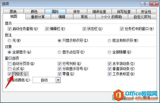 excel不显示网格线