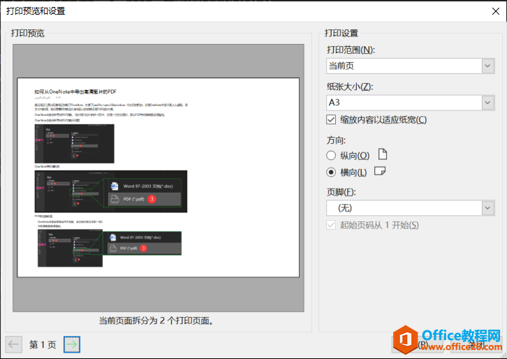 如何解决OneNote导出PDF图片模糊的问题