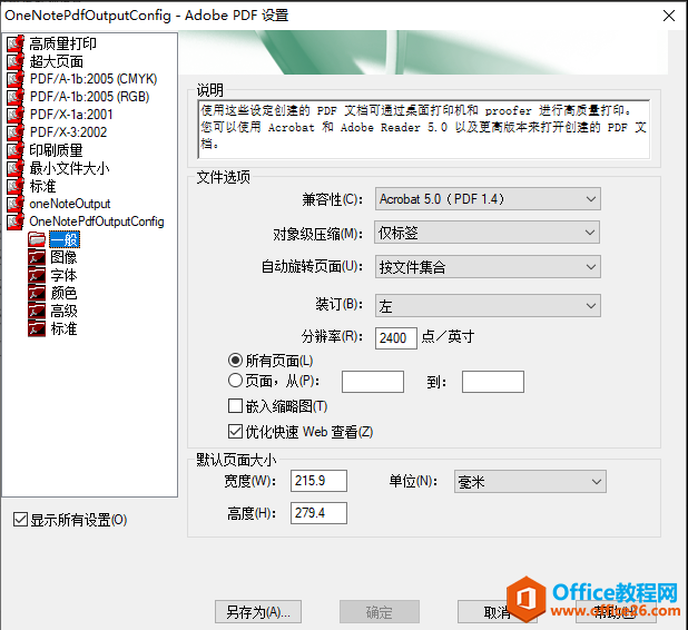 如何解决OneNote导出PDF图片模糊的问题