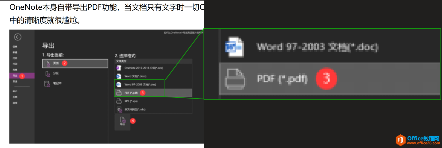 如何解决OneNote导出PDF图片模糊的问题