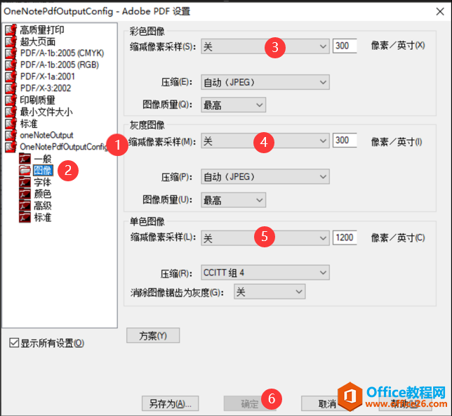 如何解决OneNote导出PDF图片模糊的问题