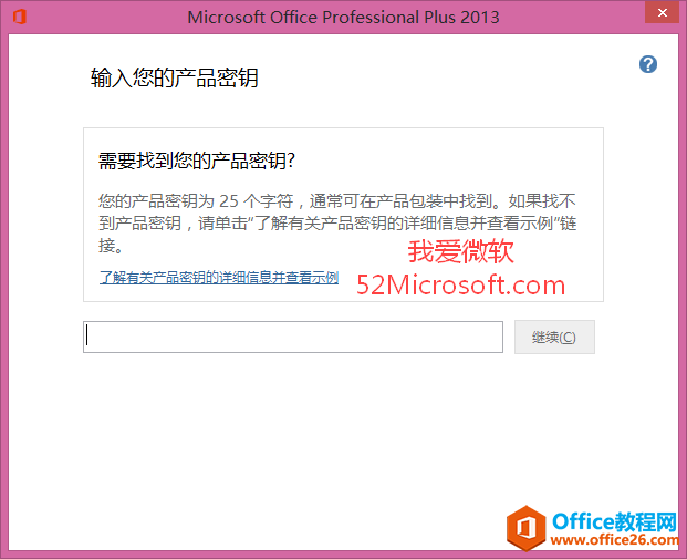 Office2013更换产品密钥的方法步骤