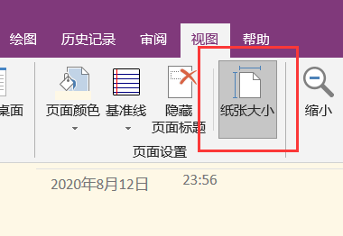 OneNote 如何设置默认新建页面颜色非白色