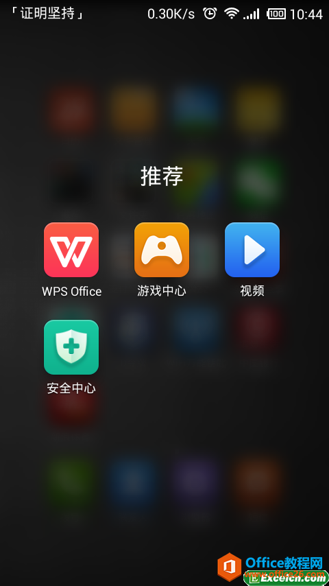 手机打开excel软件