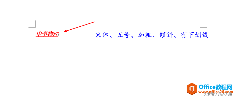 输入文字的过程中，光标后面文字的格式与光标前面文字的格式一样