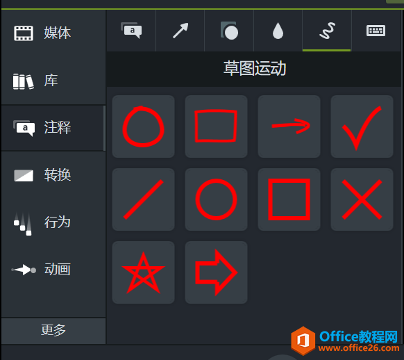 图片1：Camtasia中的草图运动类型