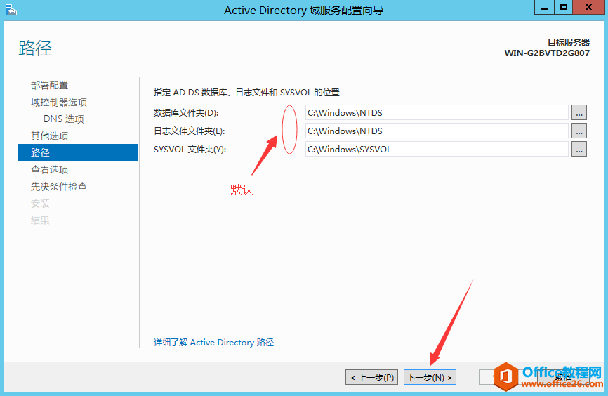 office online server2016 详细安装部署步骤实现教程