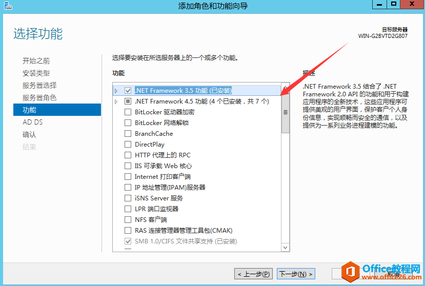 office online server2016 详细安装部署步骤实现教程