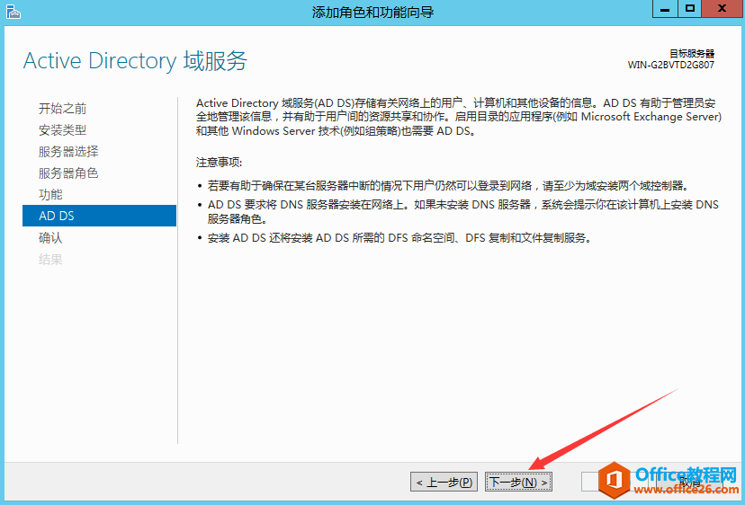 office online server2016 详细安装部署步骤实现教程