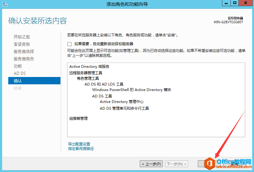 office online server2016 详细安装部署步骤实现教程