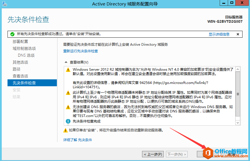 office online server2016 详细安装部署步骤实现教程