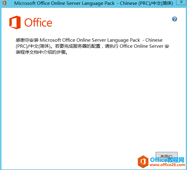 office online server2016 详细安装部署步骤实现教程