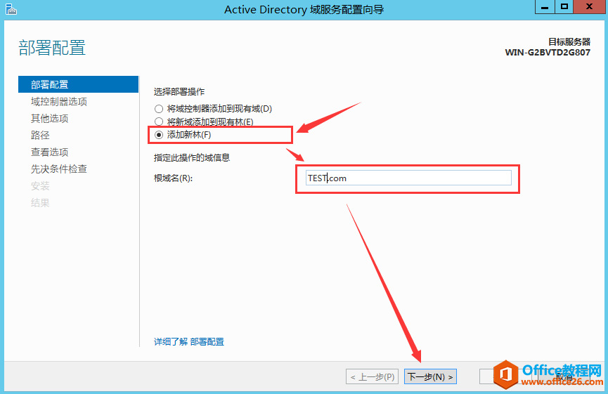 office online server2016 详细安装部署步骤实现教程