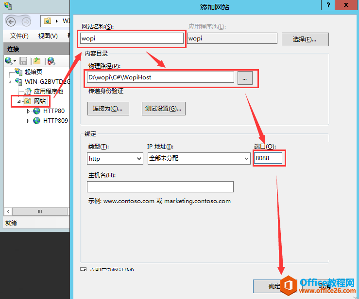 office online server2016 详细安装部署步骤实现教程