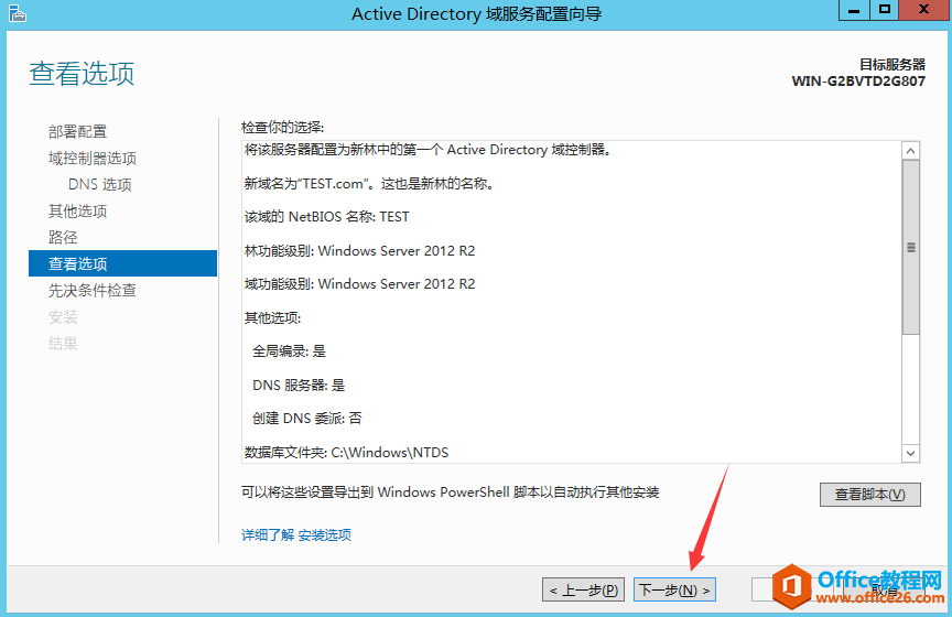 office online server2016 详细安装部署步骤实现教程